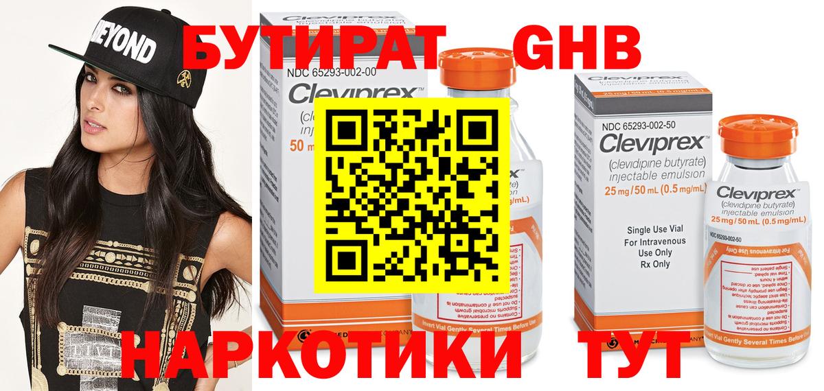 Бутират бутик Королёв