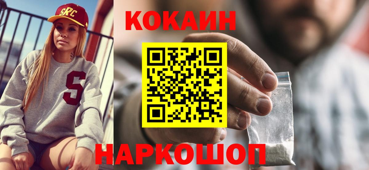 COCAIN VHQ  Вход с VPN  COCAIN 99%  Королёв 