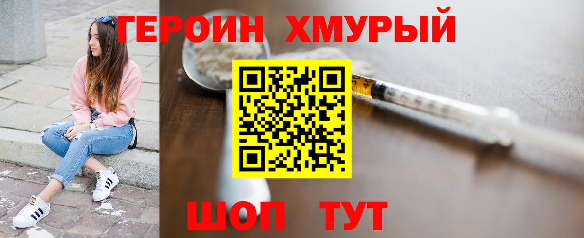 ГЕРОИН гречка Королёв
