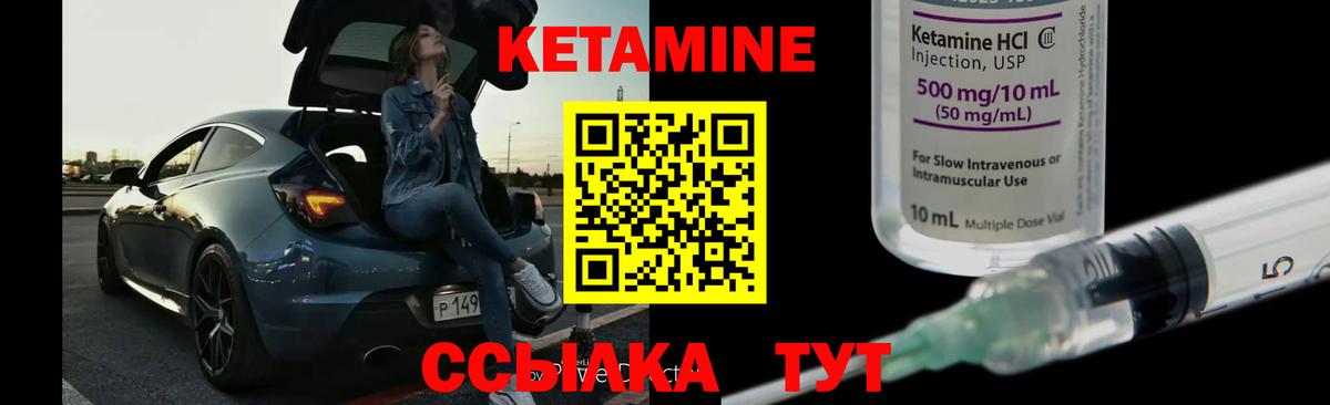 Кетамин VHQ Королёв