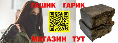 гашик Анапа