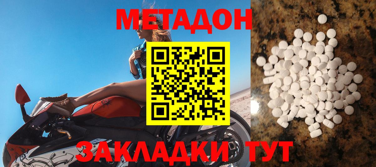 МЕТАДОН methadone Королёв