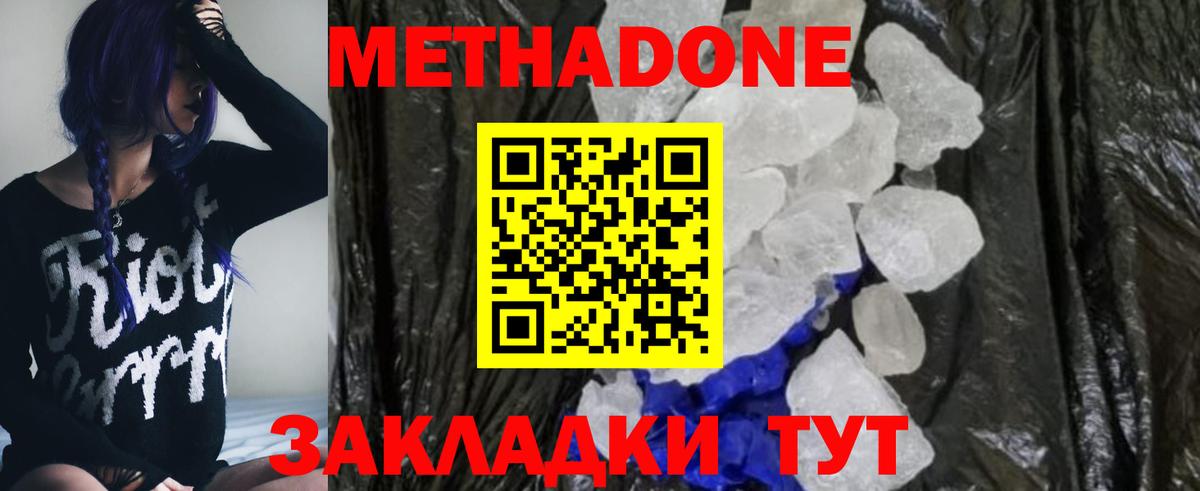 МЕТАДОН VHQ  Метадон кристалл  Королёв  Вход с VPN 